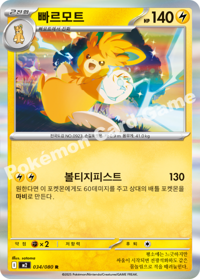 Pawmot 034/116 — Inferno X (Korean Pokémon TCG card)