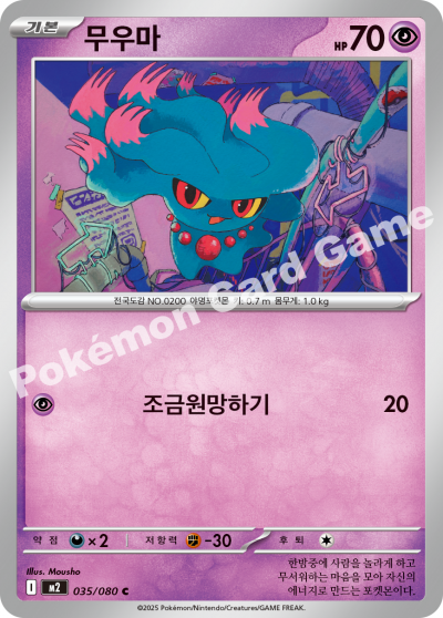 Misdreavus 035/116 — Inferno X (Korean Pokémon TCG card)