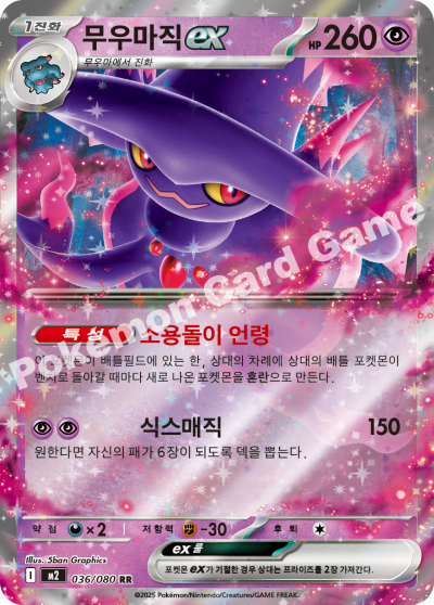 Mismagius ex 036/116 — Inferno X (Korean Pokémon TCG card)