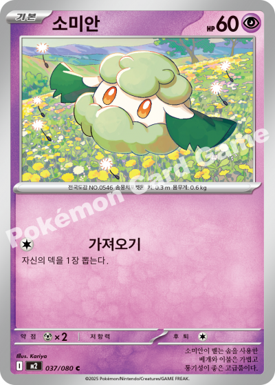 Cottonee 037/116 — Inferno X (Korean Pokémon TCG card)