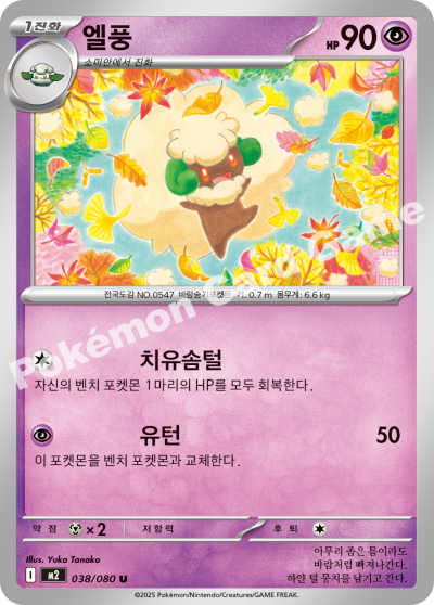 Whimsicott 038/116 — Inferno X (Korean Pokémon TCG card)