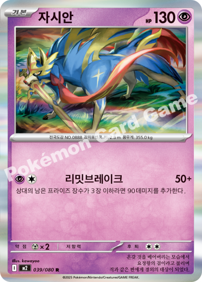 Zacian 039/116 — Inferno X (Korean Pokémon TCG card)
