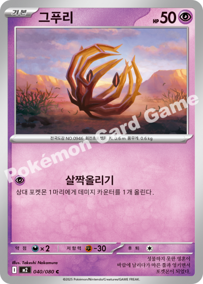 Bramblin 040/116 — Inferno X (Korean Pokémon TCG card)