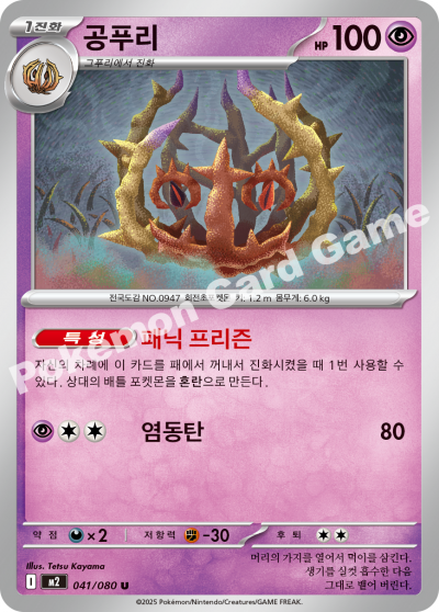 Brambleghast 041/116 — Inferno X (Korean Pokémon TCG card)