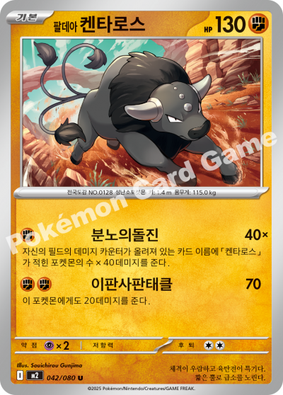 Paldean Tauros 042/116 — Inferno X (Korean Pokémon TCG card)