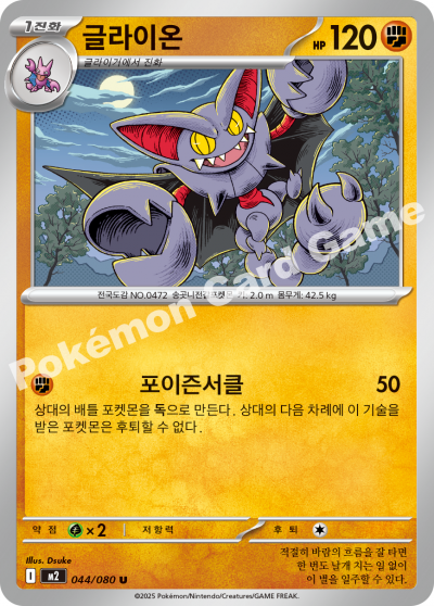 Gliscor 044/116 — Inferno X (Korean Pokémon TCG card)