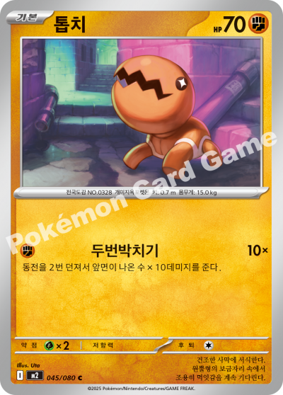 Trapinch 045/116 — Inferno X (Korean Pokémon TCG card)