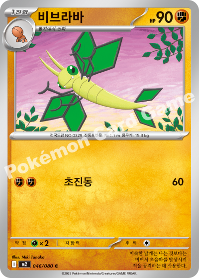 Vibrava 046/116 — Inferno X (Korean Pokémon TCG card)