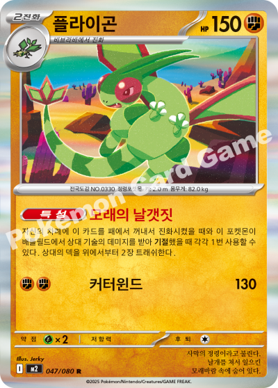 Flygon 047/116 — Inferno X (Korean Pokémon TCG card)