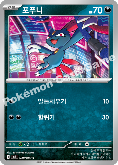 Sneasel 048/116 — Inferno X (Korean Pokémon TCG card)