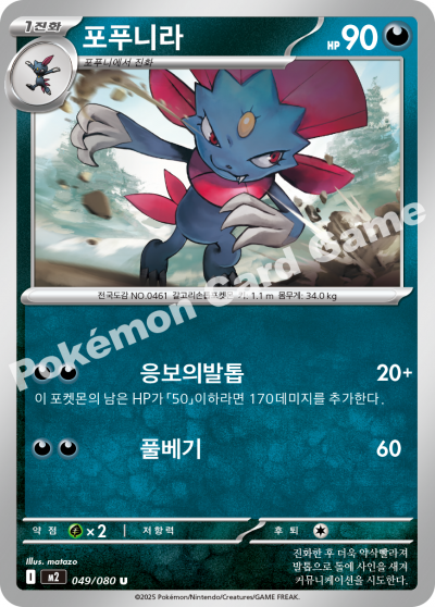 Weavile 049/116 — Inferno X (Korean Pokémon TCG card)
