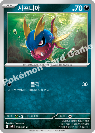 Carvanha 050/116 — Inferno X (Korean Pokémon TCG card)