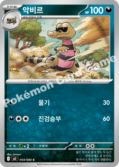 Krokorok 054/116 — Inferno X (Korean Pokémon TCG card)