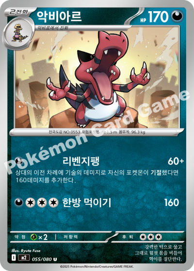 Krookodile 055/116 — Inferno X (Korean Pokémon TCG card)
