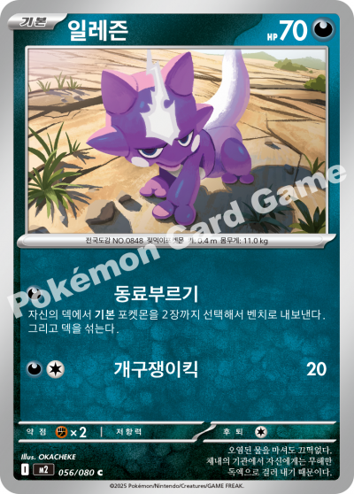 Toxel 056/116 — Inferno X (Korean Pokémon TCG card)