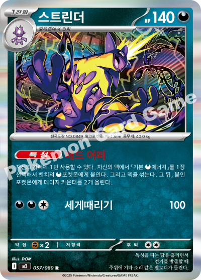 Toxtricity 057/116 — Inferno X (Korean Pokémon TCG card)