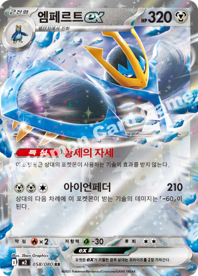 Empoleon ex 058/116 — Inferno X (Korean Pokémon TCG card)