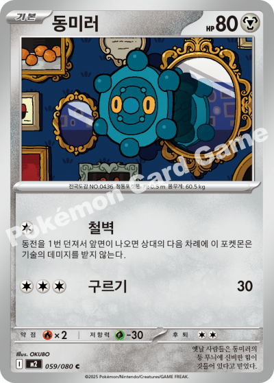 Bronzor 059/116 — Inferno X (Korean Pokémon TCG card)