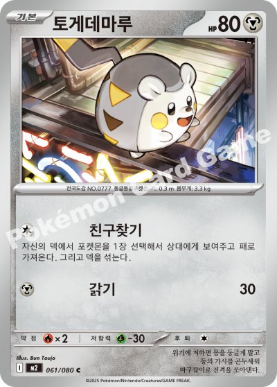 Togedemaru 061/116 — Inferno X (Korean Pokémon TCG card)