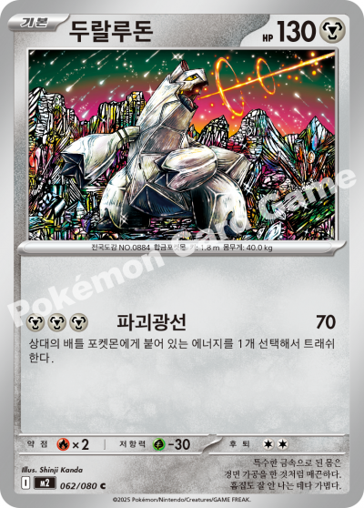 Duraludon 062/116 — Inferno X (Korean Pokémon TCG card)