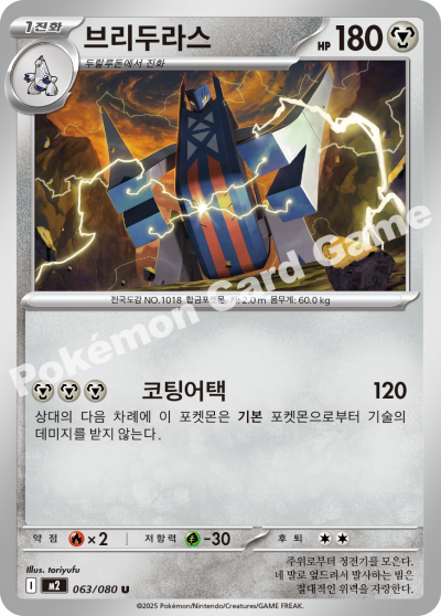 Archaludon 063/116 — Inferno X (Korean Pokémon TCG card)