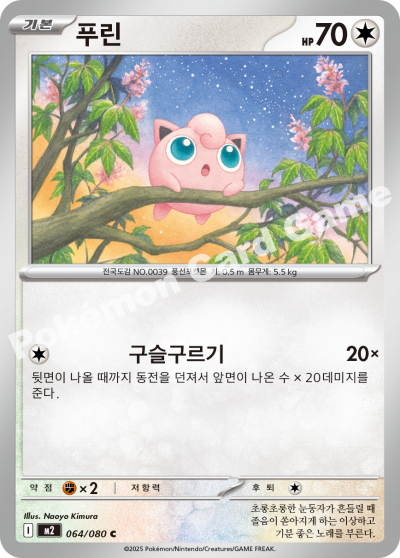 Jigglypuff 064/116 — Inferno X (Korean Pokémon TCG card)