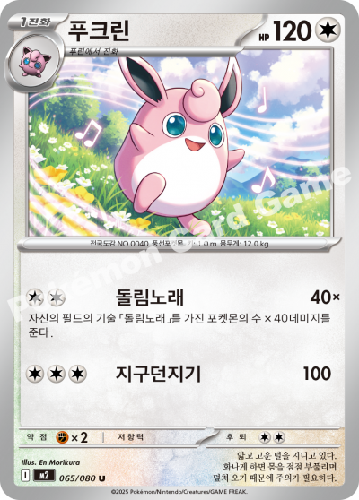 Wigglytuff 065/116 — Inferno X (Korean Pokémon TCG card)