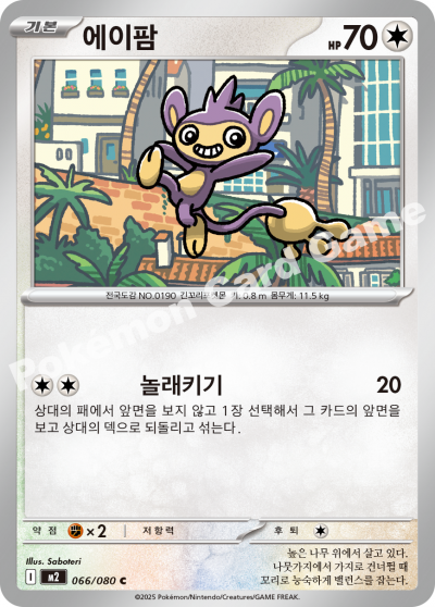 Aipom 066/116 — Inferno X (Korean Pokémon TCG card)