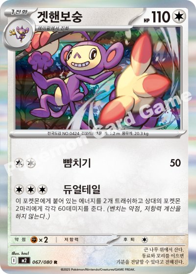 Ambipom 067/116 — Inferno X (Korean Pokémon TCG card)