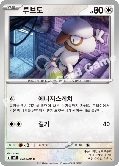 Smeargle 068/116 — Inferno X (Korean Pokémon TCG card)