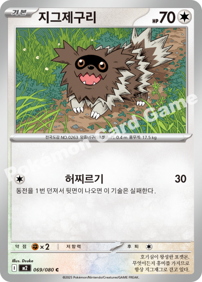 Zigzagoon 069/116 — Inferno X (Korean Pokémon TCG card)