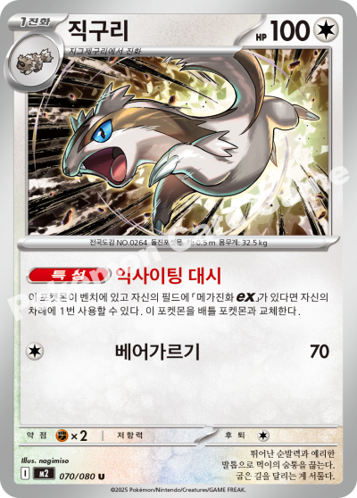 Linoone 070/116 — Inferno X (Korean Pokémon TCG card)