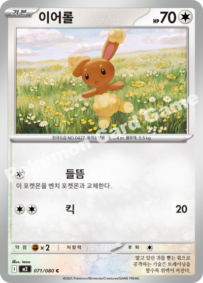 Buneary 071/116 — Inferno X (Korean Pokémon TCG card)
