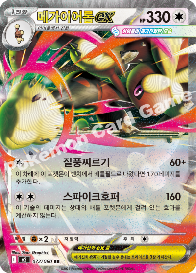 Mega Lopunny ex 072/116 — Inferno X (Korean Pokémon TCG card)