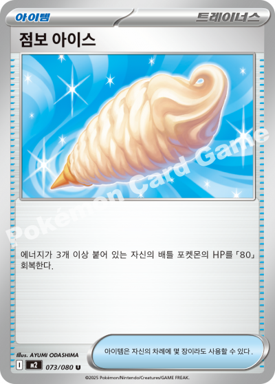 Jumbo Ice Cream 073/116 — Inferno X (Korean Pokémon TCG card)
