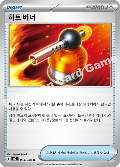 Blowtorch 074/116 — Inferno X (Korean Pokémon TCG card)