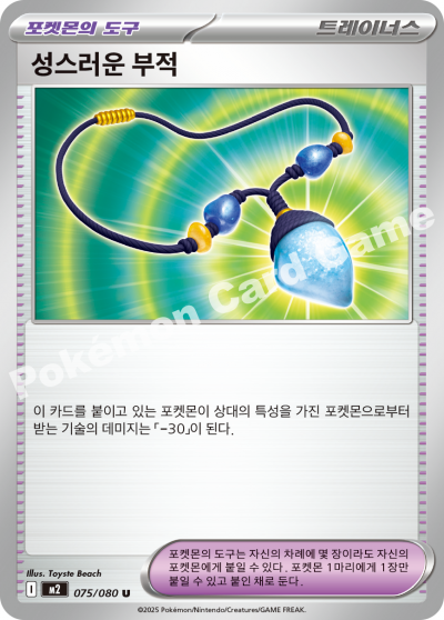 Sacred Charm 075/116 — Inferno X (Korean Pokémon TCG card)