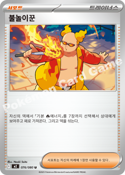 Firebreather 076/116 — Inferno X (Korean Pokémon TCG card)