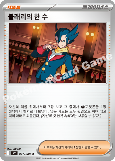 Grimsley's Move 077/116 — Inferno X (Korean Pokémon TCG card)