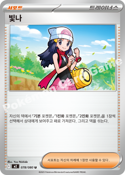 Dawn 078/116 — Inferno X (Korean Pokémon TCG card)