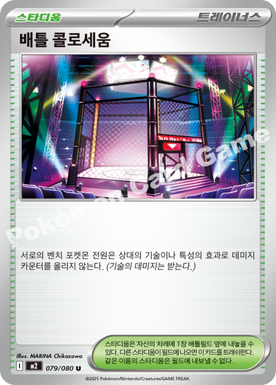 Battle Cage 079/116 — Inferno X (Korean Pokémon TCG card)