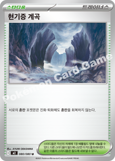 Dizzying Valley 080/116 — Inferno X (Korean Pokémon TCG card)