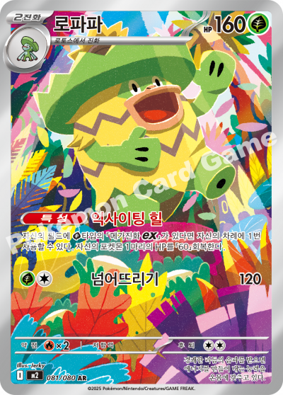 Ludicolo 081/116 — Inferno X (Korean Pokémon TCG card)