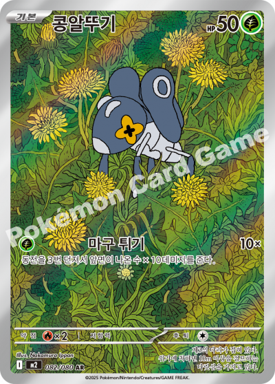 Nymble 082/116 — Inferno X (Korean Pokémon TCG card)
