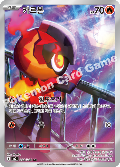Charcadet 083/116 — Inferno X (Korean Pokémon TCG card)