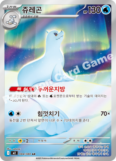 Dewgong 084/116 — Inferno X (Korean Pokémon TCG card)