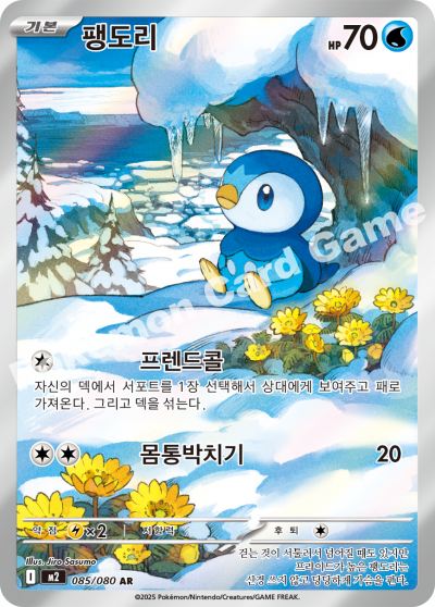 Piplup 085/116 — Inferno X (Korean Pokémon TCG card)