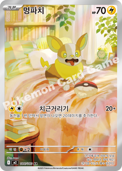 Yamper 086/116 — Inferno X (Korean Pokémon TCG card)