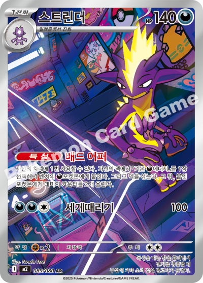 Toxtricity 089/116 — Inferno X (Korean Pokémon TCG card)
