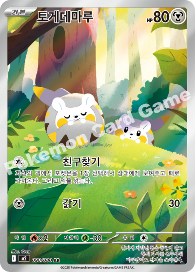 Togedemaru 090/116 — Inferno X (Korean Pokémon TCG card)